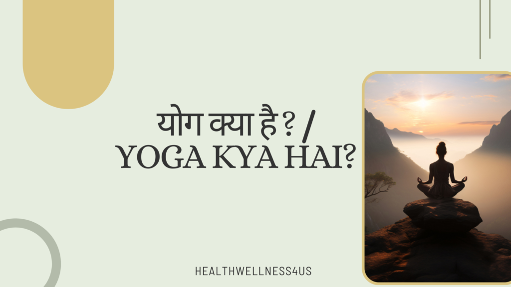 What is yoga?